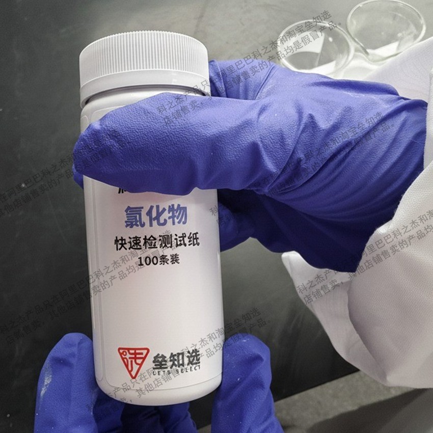 氯化物快速检测试纸