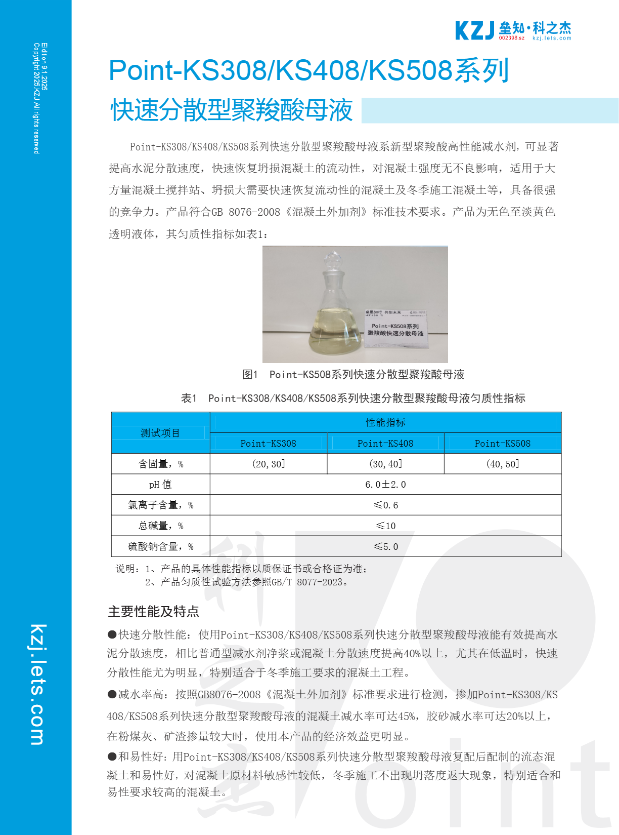 快速分散剂