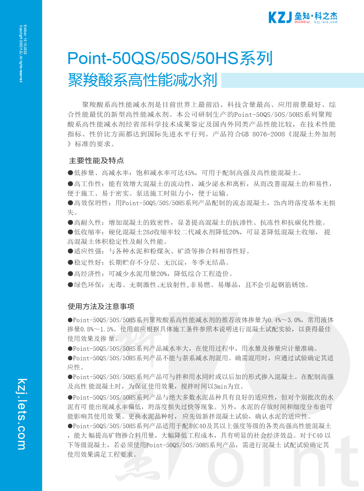 早强型PCE
