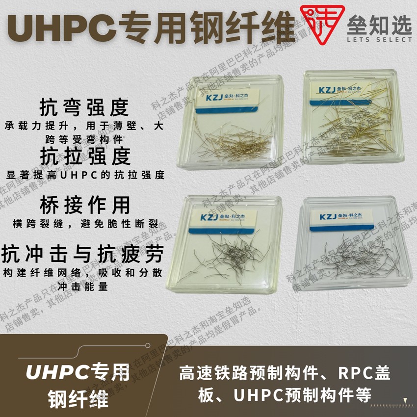 UHPC专用钢纤维